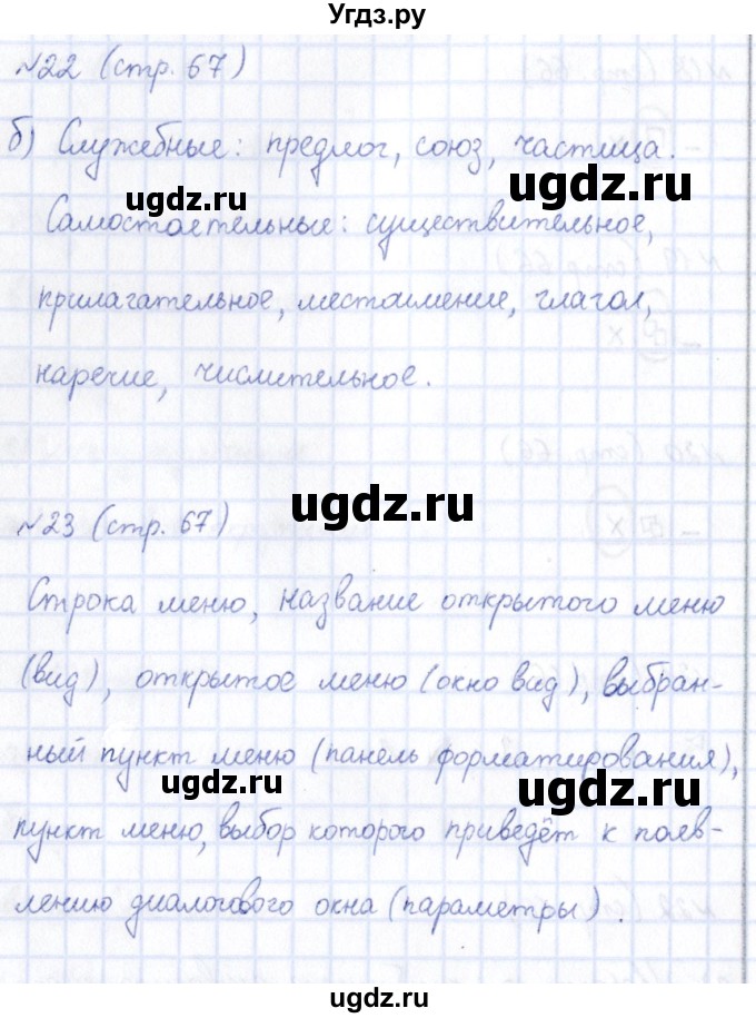 ГДЗ (Решебник) по информатике 5 класс (рабочая тетрадь) Босова Л.Л. / страница / 67