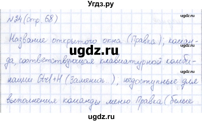 ГДЗ (Решебник) по информатике 5 класс (рабочая тетрадь) Босова Л.Л. / страница / 68