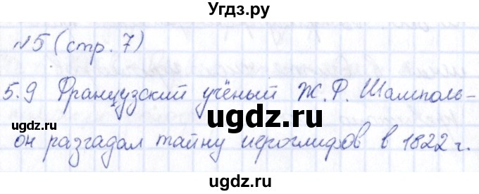 ГДЗ (Решебник) по информатике 5 класс (рабочая тетрадь) Босова Л.Л. / страница / 7