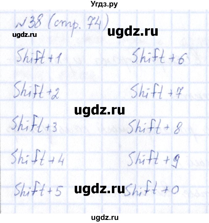 ГДЗ (Решебник) по информатике 5 класс (рабочая тетрадь) Босова Л.Л. / страница / 74