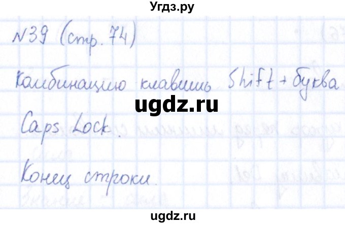 ГДЗ (Решебник) по информатике 5 класс (рабочая тетрадь) Босова Л.Л. / страница / 74(продолжение 2)