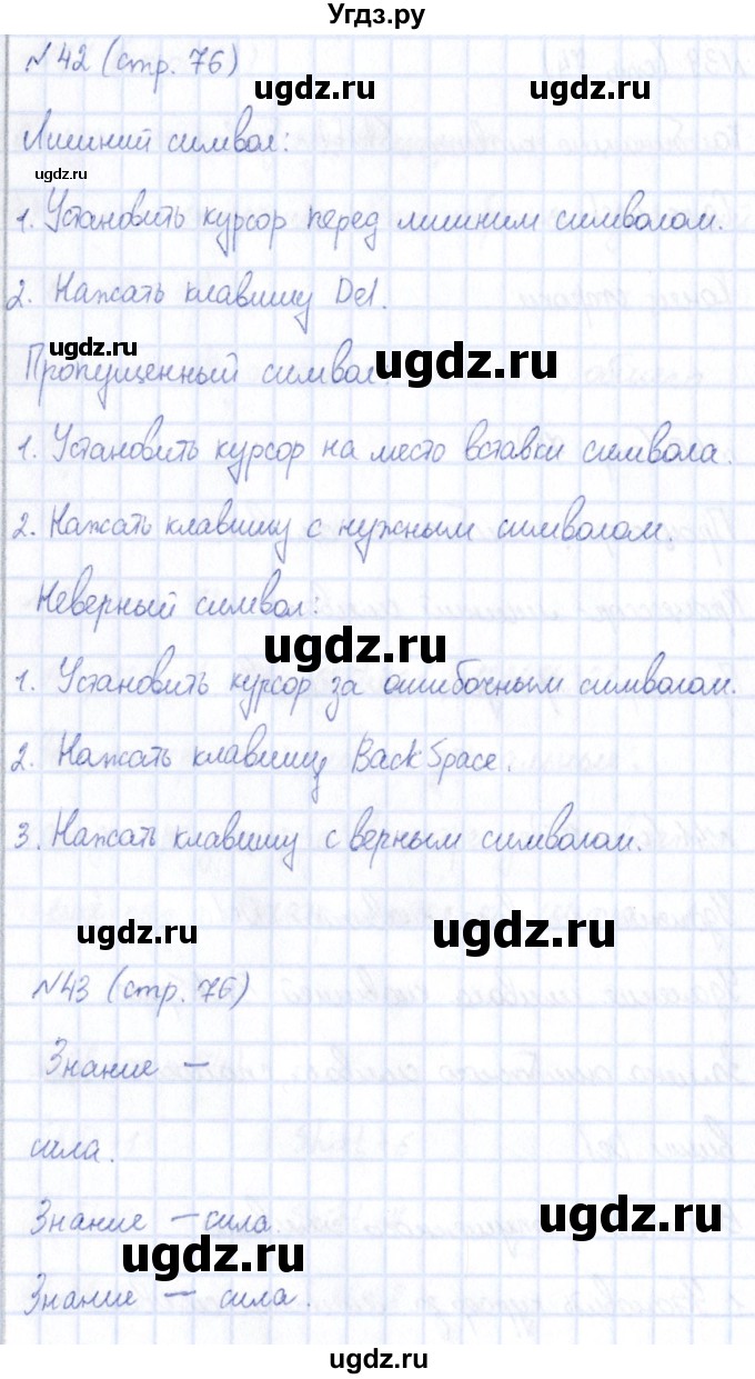 ГДЗ (Решебник) по информатике 5 класс (рабочая тетрадь) Босова Л.Л. / страница / 76