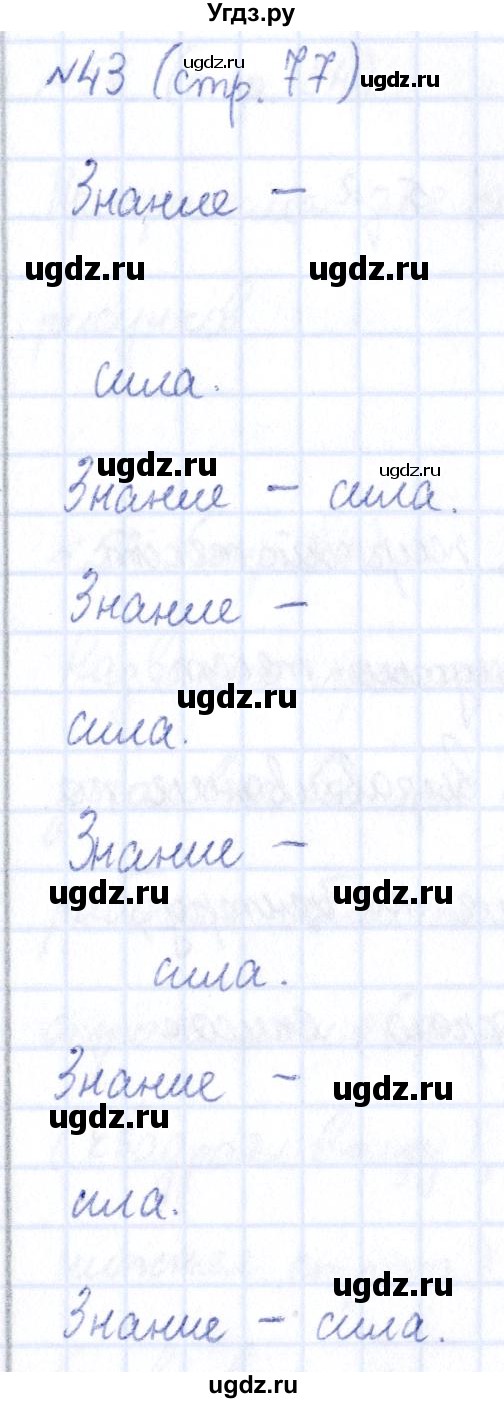 ГДЗ (Решебник) по информатике 5 класс (рабочая тетрадь) Босова Л.Л. / страница / 77