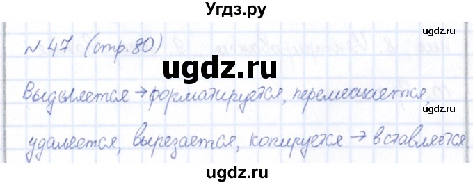 ГДЗ (Решебник) по информатике 5 класс (рабочая тетрадь) Босова Л.Л. / страница / 80