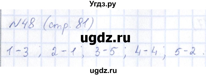 ГДЗ (Решебник) по информатике 5 класс (рабочая тетрадь) Босова Л.Л. / страница / 81