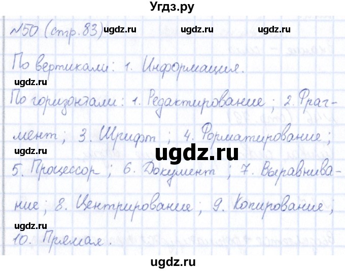 ГДЗ (Решебник) по информатике 5 класс (рабочая тетрадь) Босова Л.Л. / страница / 83