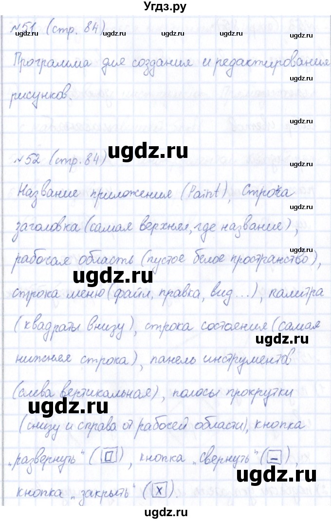 ГДЗ (Решебник) по информатике 5 класс (рабочая тетрадь) Босова Л.Л. / страница / 84