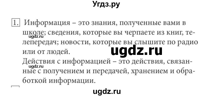 ГДЗ (решебник) по информатике 5 класс (рабочая тетрадь) Босова Л. Л. / задание номер / 1