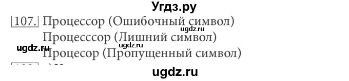 ГДЗ (решебник) по информатике 5 класс (рабочая тетрадь) Босова Л. Л. / задание номер / 107