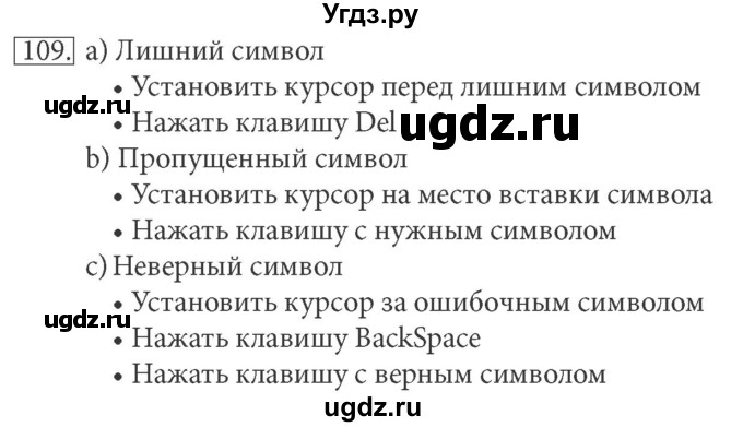 ГДЗ (решебник) по информатике 5 класс (рабочая тетрадь) Босова Л. Л. / задание номер / 109