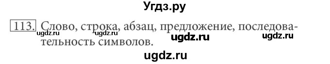 ГДЗ (решебник) по информатике 5 класс (рабочая тетрадь) Босова Л. Л. / задание номер / 113