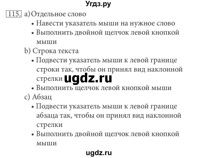 ГДЗ (решебник) по информатике 5 класс (рабочая тетрадь) Босова Л. Л. / задание номер / 115