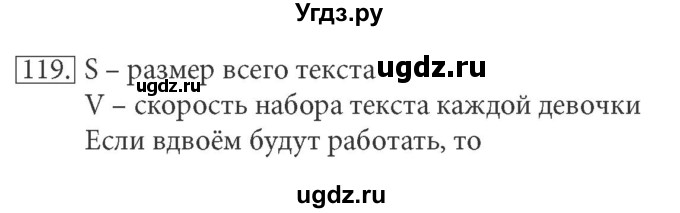 ГДЗ (решебник) по информатике 5 класс (рабочая тетрадь) Босова Л. Л. / задание номер / 119