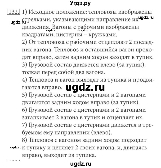 ГДЗ (решебник) по информатике 5 класс (рабочая тетрадь) Босова Л. Л. / задание номер / 132