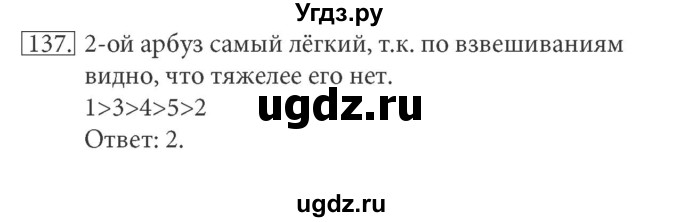 ГДЗ (решебник) по информатике 5 класс (рабочая тетрадь) Босова Л. Л. / задание номер / 137