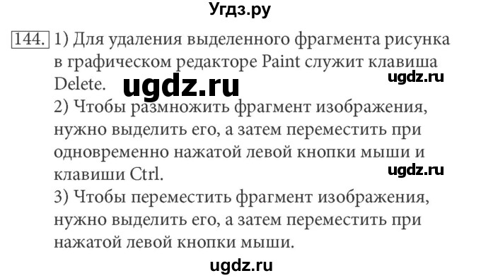 ГДЗ (решебник) по информатике 5 класс (рабочая тетрадь) Босова Л. Л. / задание номер / 144