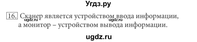 ГДЗ (решебник) по информатике 5 класс (рабочая тетрадь) Босова Л. Л. / задание номер / 16