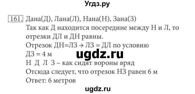 ГДЗ (решебник) по информатике 5 класс (рабочая тетрадь) Босова Л. Л. / задание номер / 161