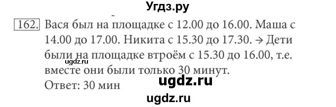 ГДЗ (решебник) по информатике 5 класс (рабочая тетрадь) Босова Л. Л. / задание номер / 162