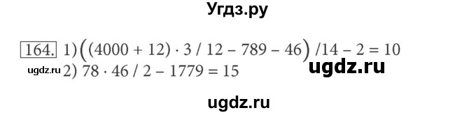 ГДЗ (решебник) по информатике 5 класс (рабочая тетрадь) Босова Л. Л. / задание номер / 164