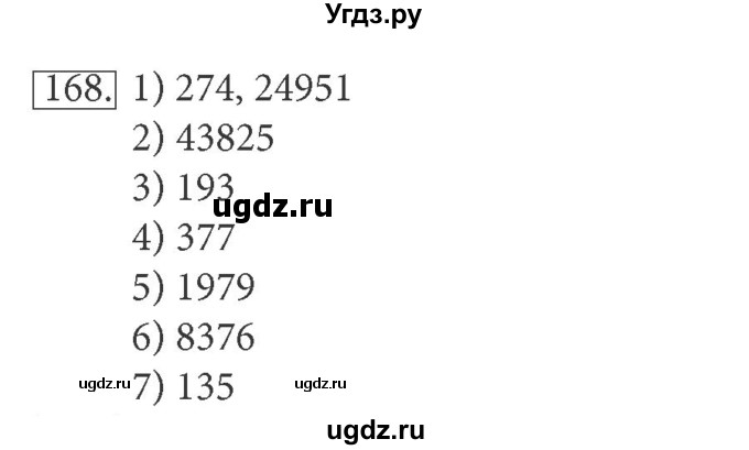 ГДЗ (решебник) по информатике 5 класс (рабочая тетрадь) Босова Л. Л. / задание номер / 168