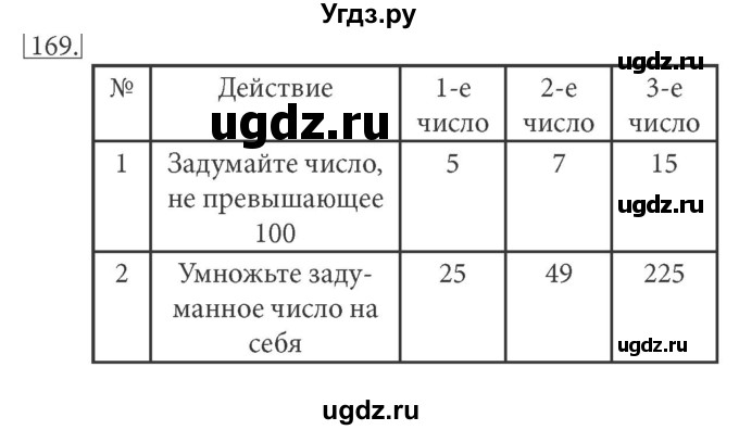 ГДЗ (решебник) по информатике 5 класс (рабочая тетрадь) Босова Л. Л. / задание номер / 169