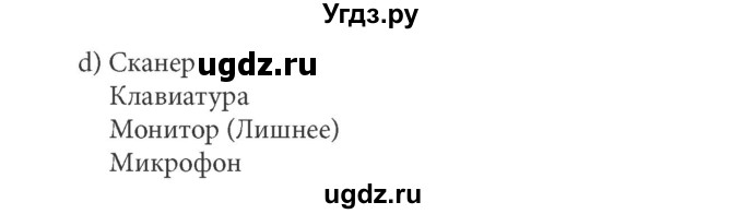 ГДЗ (решебник) по информатике 5 класс (рабочая тетрадь) Босова Л. Л. / задание номер / 17(продолжение 2)