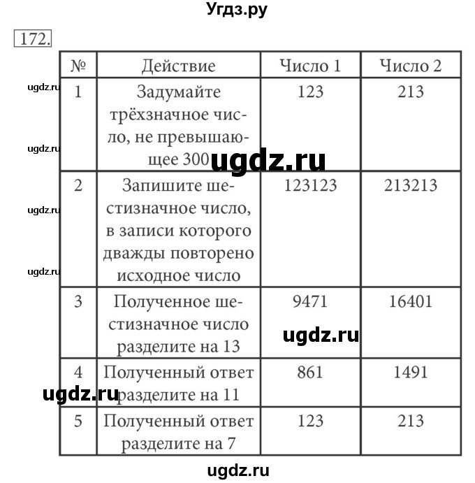 ГДЗ (решебник) по информатике 5 класс (рабочая тетрадь) Босова Л. Л. / задание номер / 172