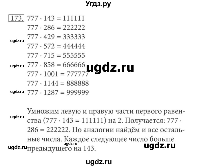 ГДЗ (решебник) по информатике 5 класс (рабочая тетрадь) Босова Л. Л. / задание номер / 173