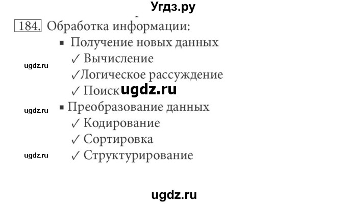 ГДЗ (решебник) по информатике 5 класс (рабочая тетрадь) Босова Л. Л. / задание номер / 184