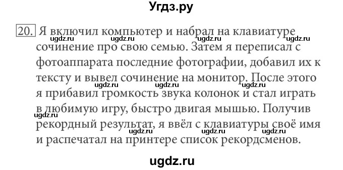 ГДЗ (решебник) по информатике 5 класс (рабочая тетрадь) Босова Л. Л. / задание номер / 20