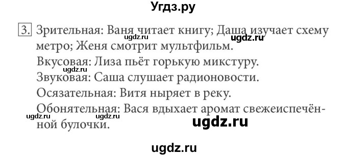 ГДЗ (решебник) по информатике 5 класс (рабочая тетрадь) Босова Л. Л. / задание номер / 3