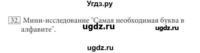 ГДЗ (решебник) по информатике 5 класс (рабочая тетрадь) Босова Л. Л. / задание номер / 32