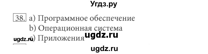 ГДЗ (решебник) по информатике 5 класс (рабочая тетрадь) Босова Л. Л. / задание номер / 38