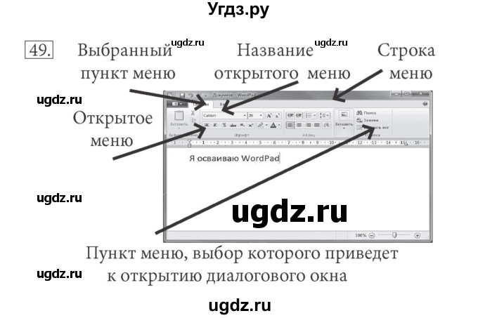 ГДЗ (решебник) по информатике 5 класс (рабочая тетрадь) Босова Л. Л. / задание номер / 49