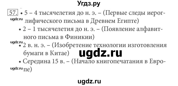 ГДЗ (решебник) по информатике 5 класс (рабочая тетрадь) Босова Л. Л. / задание номер / 57