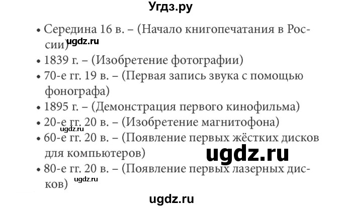 ГДЗ (решебник) по информатике 5 класс (рабочая тетрадь) Босова Л. Л. / задание номер / 57(продолжение 2)