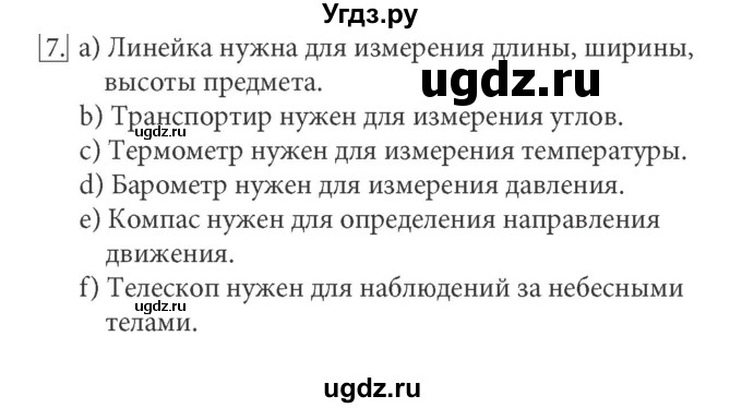 ГДЗ (решебник) по информатике 5 класс (рабочая тетрадь) Босова Л. Л. / задание номер / 7