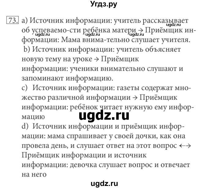 ГДЗ (решебник) по информатике 5 класс (рабочая тетрадь) Босова Л. Л. / задание номер / 73