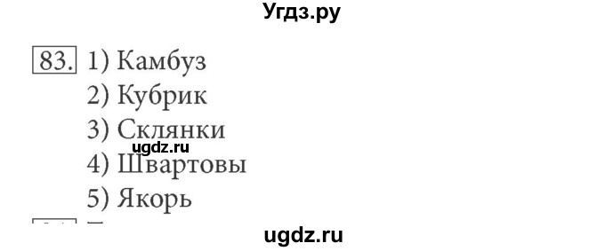 ГДЗ (решебник) по информатике 5 класс (рабочая тетрадь) Босова Л. Л. / задание номер / 83