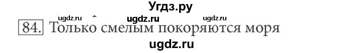 ГДЗ (решебник) по информатике 5 класс (рабочая тетрадь) Босова Л. Л. / задание номер / 84