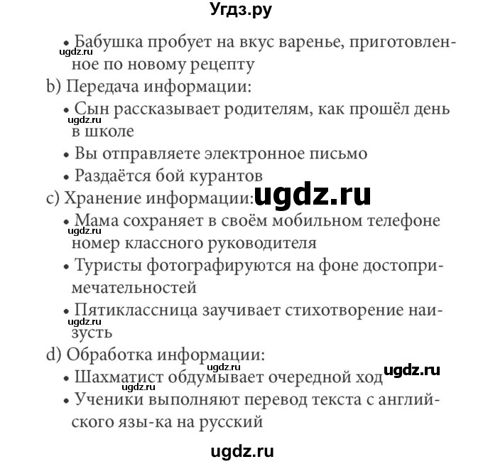 ГДЗ (решебник) по информатике 5 класс (рабочая тетрадь) Босова Л. Л. / задание номер / 9(продолжение 2)