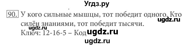 ГДЗ (решебник) по информатике 5 класс (рабочая тетрадь) Босова Л. Л. / задание номер / 90