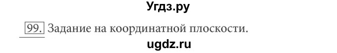 ГДЗ (решебник) по информатике 5 класс (рабочая тетрадь) Босова Л. Л. / задание номер / 99