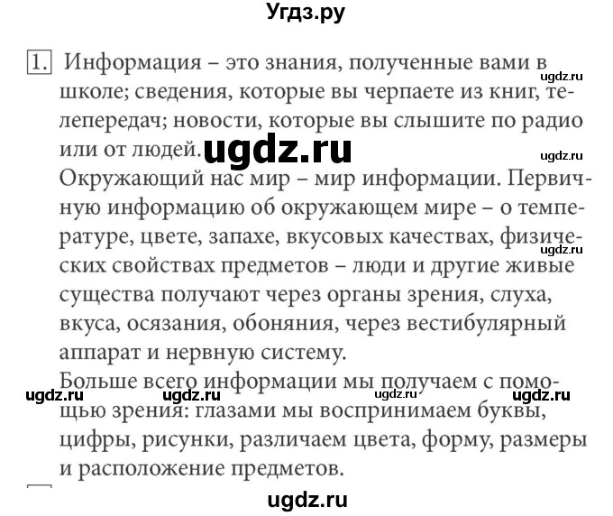 ГДЗ (Решебник) по информатике 5 класс Л.Л. Босова / §1 / 1