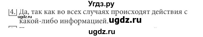 ГДЗ (Решебник) по информатике 5 класс Л.Л. Босова / §1 / 4