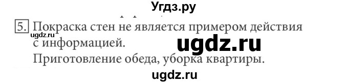 ГДЗ (Решебник) по информатике 5 класс Л.Л. Босова / §1 / 5