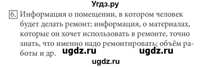 ГДЗ (Решебник) по информатике 5 класс Л.Л. Босова / §1 / 6