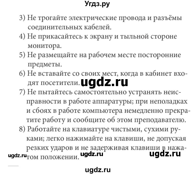 ГДЗ (Решебник) по информатике 5 класс Л.Л. Босова / §2 / 11(продолжение 2)