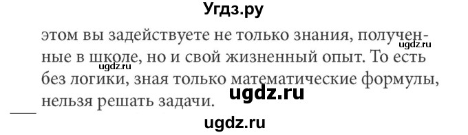 ГДЗ (Решебник) по информатике 5 класс Л.Л. Босова / §12 / 10(продолжение 2)